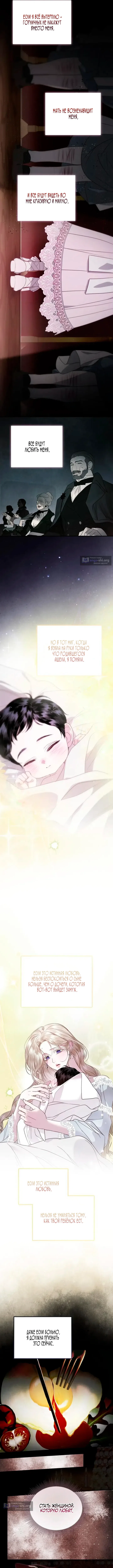Страница 11 главы 5 манги От герцога мне нужен только ребёнок / I Only Need the Duke's Child