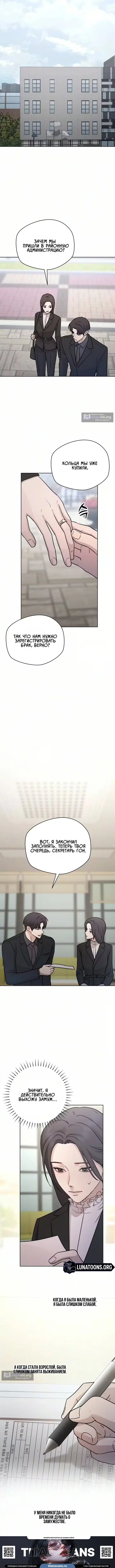 Страница 11 главы 38 манги Между двумя секретарями / Between two secretaries