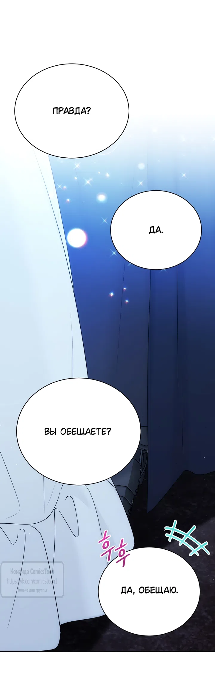 Страница 11 главы 137 манги Изумрудная корона жизни / Emerald Crown of Life