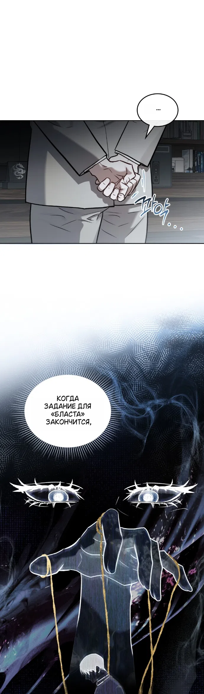 Страница 11 главы 71 манги Счастливая психопатка / Брак с психопаткой