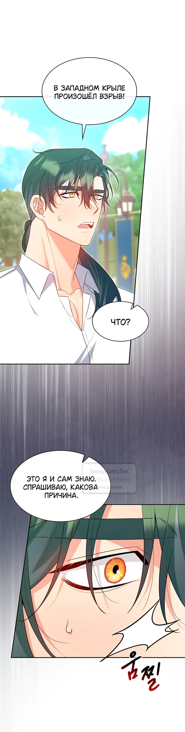 Страница 11 главы 27 манги Я мазохистка / I am M