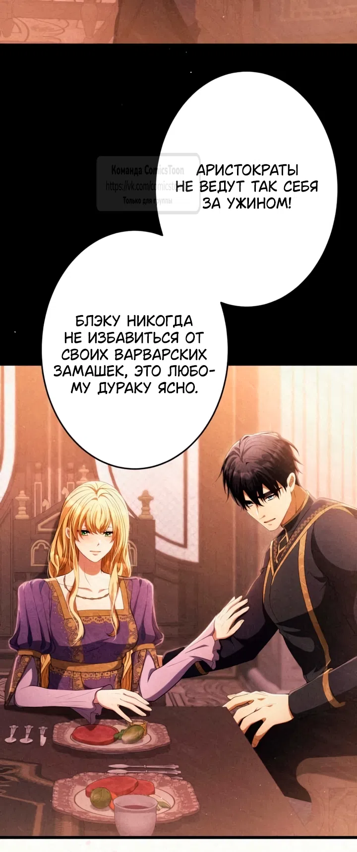 Страница 11 главы 81 манги Варварское предложение / Barabaric Proposal