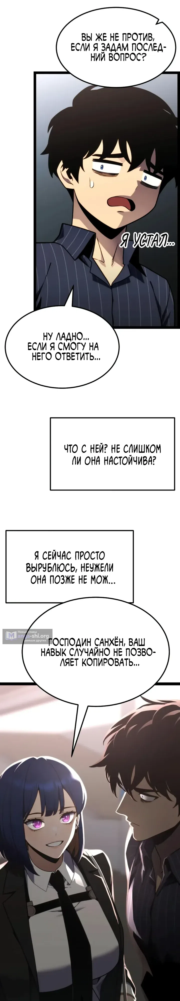 Страница 11 главы 40 манги Игрок поедающий артефакты