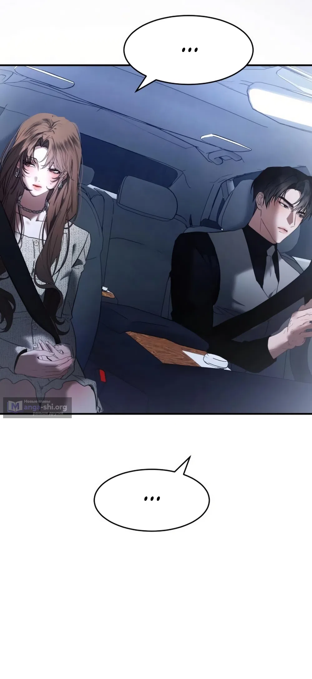 Страница 11 главы 20 манги Путь к тебе / My Way To You