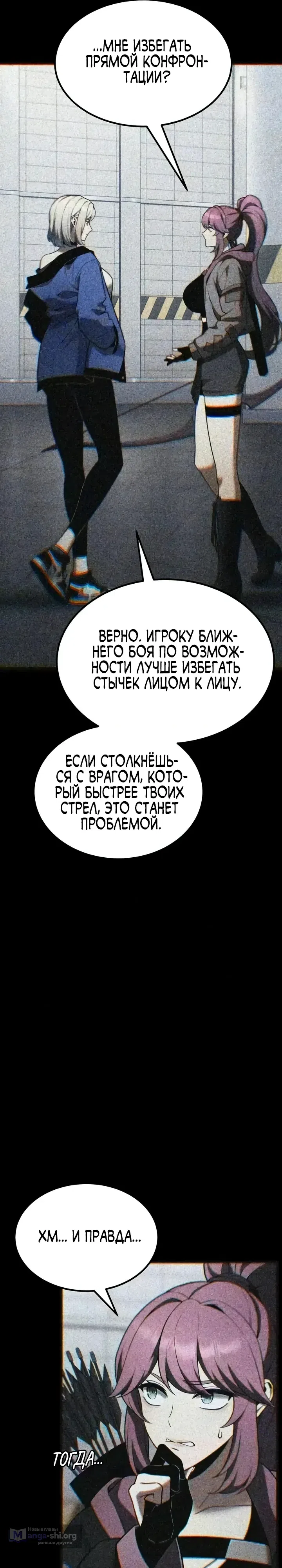 Страница 11 главы 44 манги Игрок поедающий артефакты