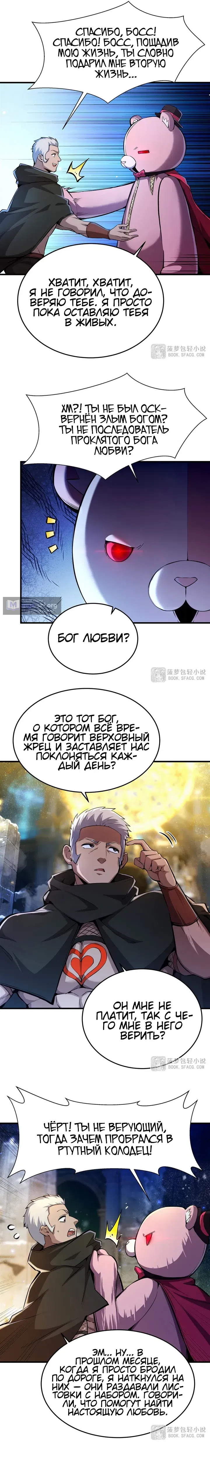 Страница 11 главы 63 манги Желтоволосый злодей хочет счастья / The Yellow-Haired Villain in Female Main Character's Novel Wants Happiness