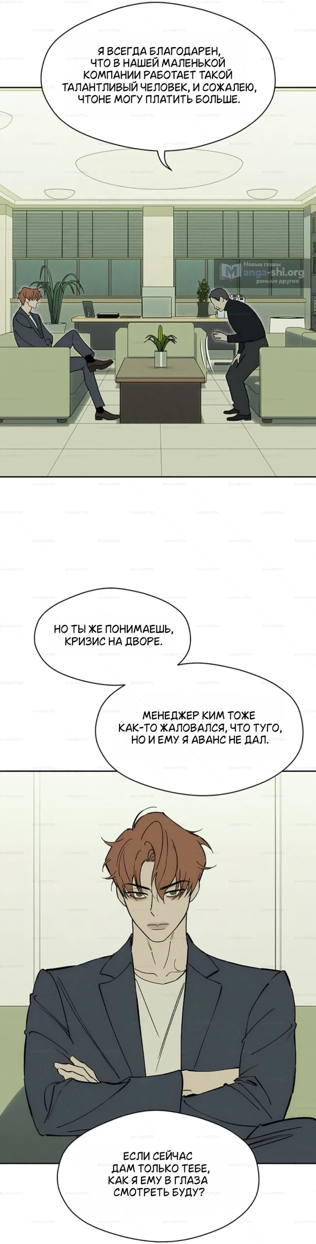 Страница 11 главы 99 манги Слёзы на увядших цветах / Tears on a Withered Flower