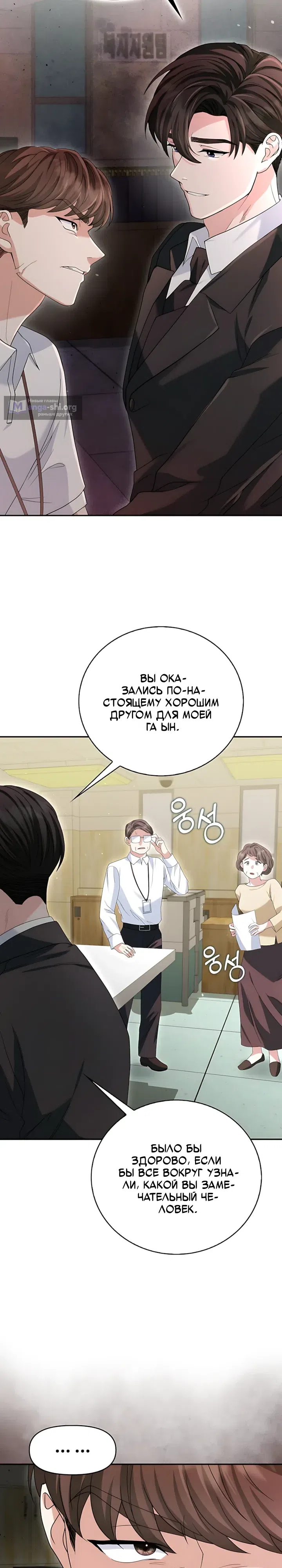 Страница 11 главы 29 манги Брак начинается с собеседования / Marriage Starts With an Interview