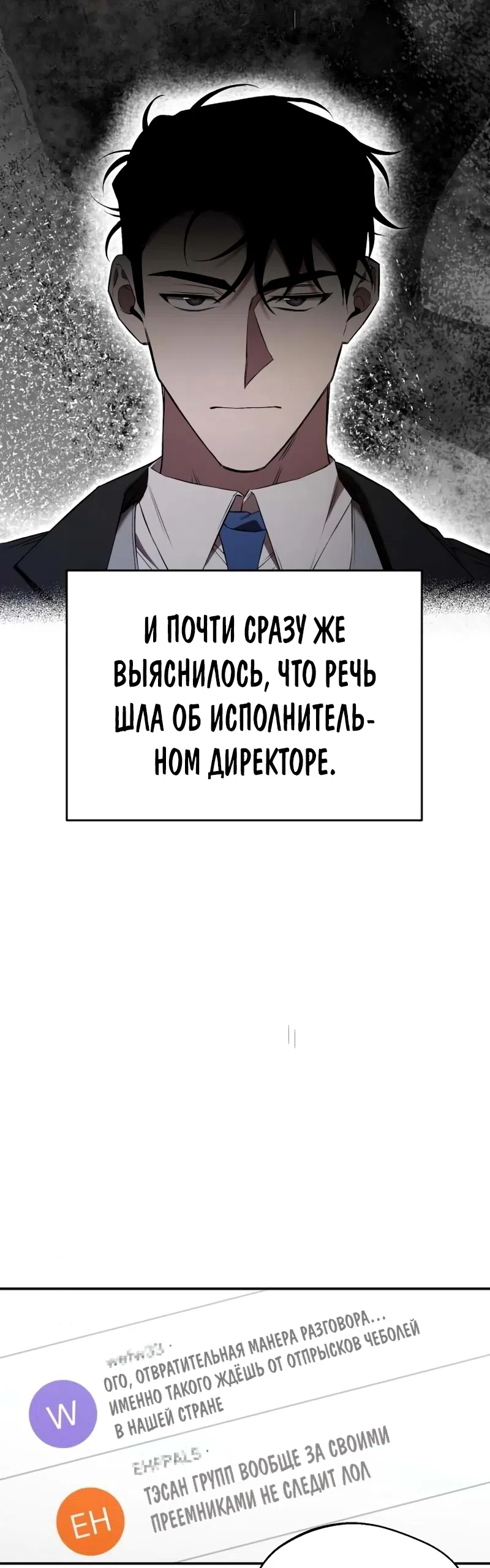 Страница 11 главы 12 манги Господин исполнительный директор, одной ночи недостаточно