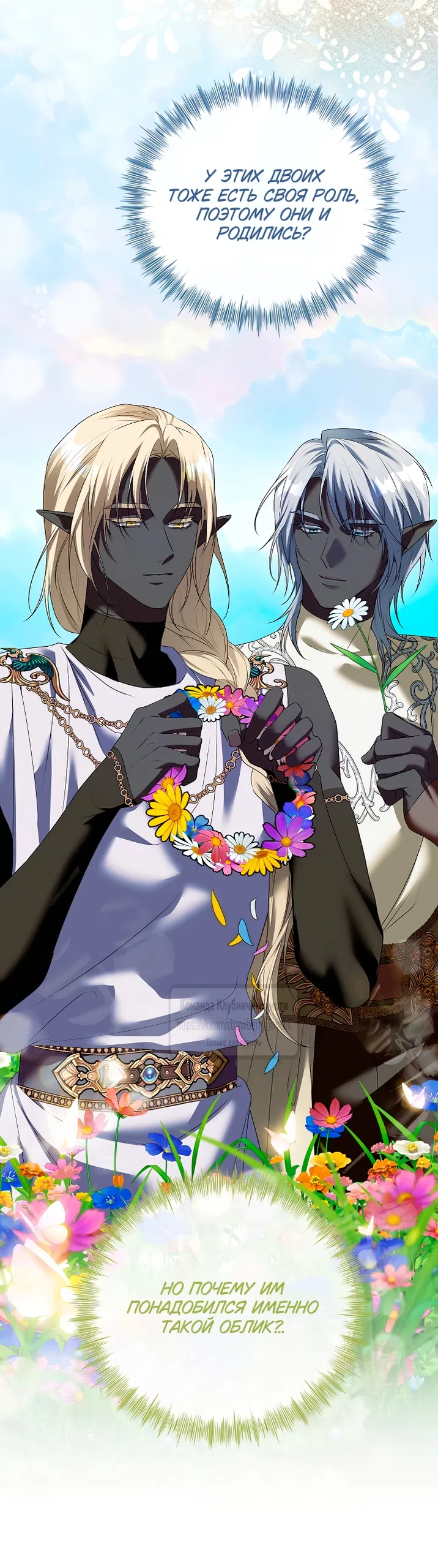 Страница 11 главы 58 манги На краю скрытой зелени / At the End of the Hidden Greenery