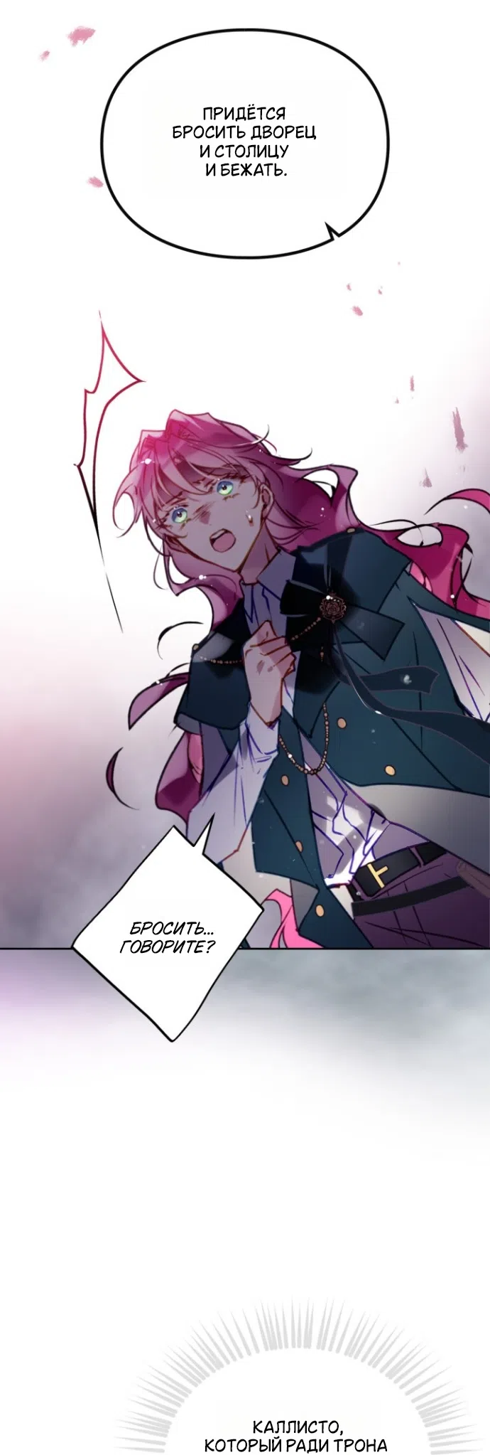 Страница 11 главы 204 манги Смерть — единственный конец для злодейки / Villains Are Destined to Die