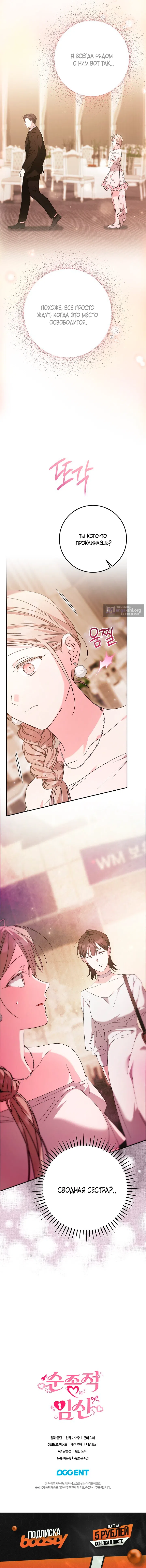 Страница 11 главы 18 манги Покорная беременность / Obedient Pregnancy