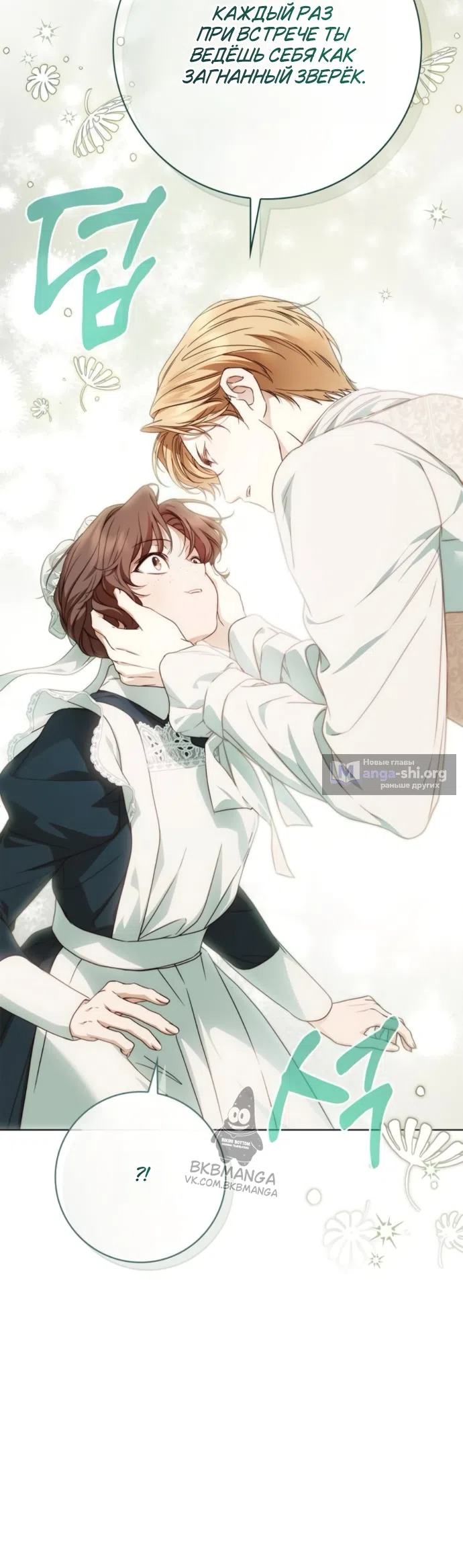 Страница 11 главы 81 манги Тайная служанка графа / The Count's secret maid