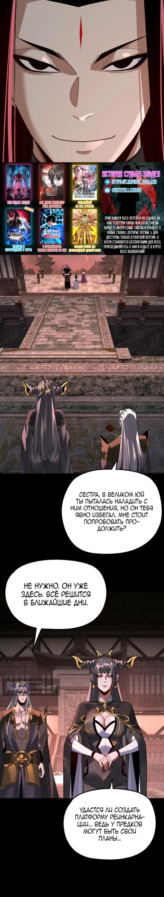 Страница 6 главы 324 манги Моя судьба злодея / My fate as a villain