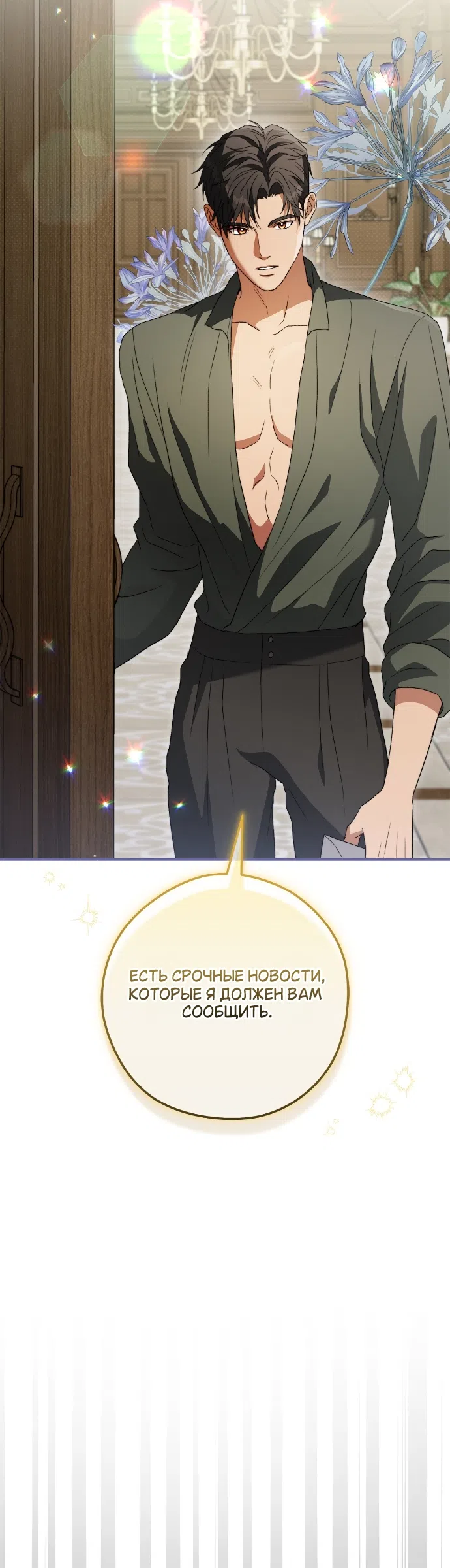 Страница 11 главы 16 манги Герцогиня живёт лишь сегодняшним днём / The Duchess Lives Only for This Day