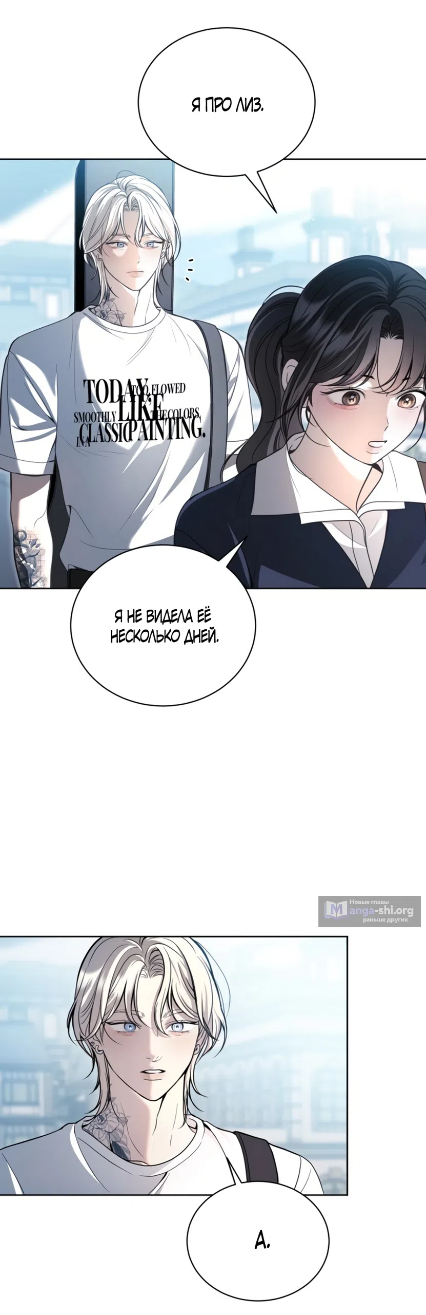 Страница 11 главы 2 манги Бледно-голубые глаза / Pale Blue Eyes