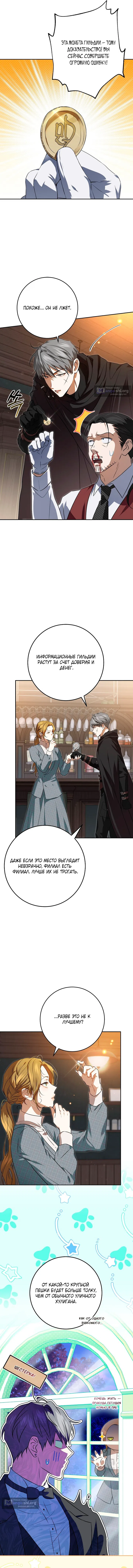 Страница 11 главы 8 манги Мирная жизнь горничной, скрывающей свою силу и наслаждающейся ею / The Peaceful Life of a Maid Who Hides Her Power and Enjoys It