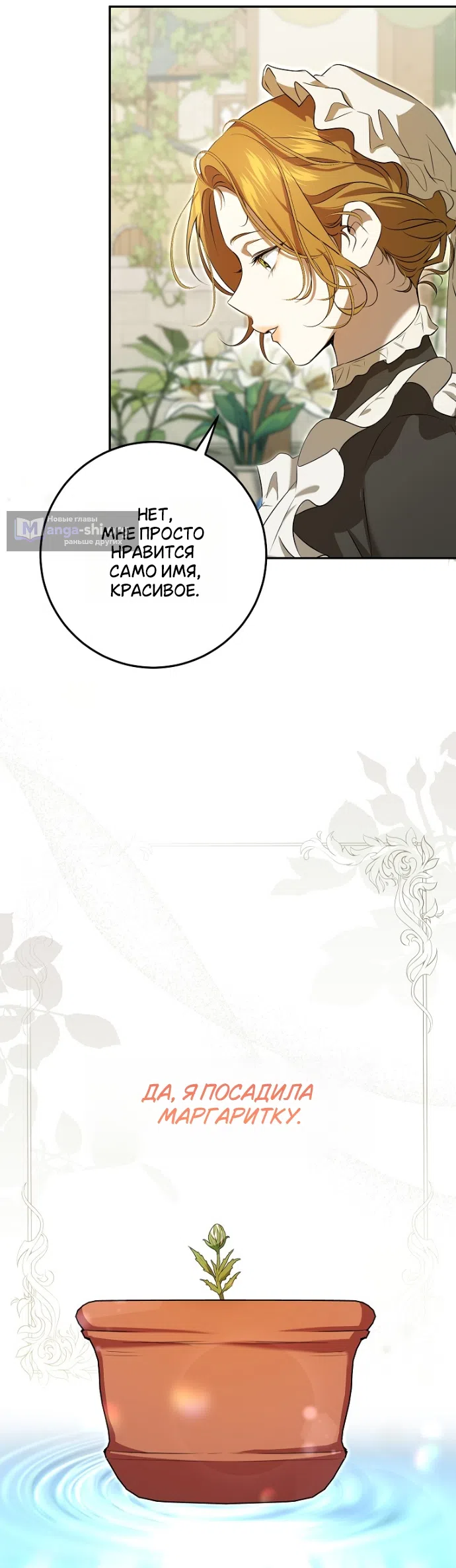 Страница 11 главы 15 манги Мирная жизнь горничной, скрывающей свою силу и наслаждающейся ею / The Peaceful Life of a Maid Who Hides Her Power and Enjoys It