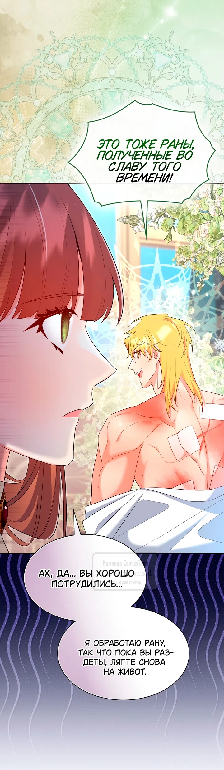 Страница 11 главы 25 манги Я мазохистка / I am M