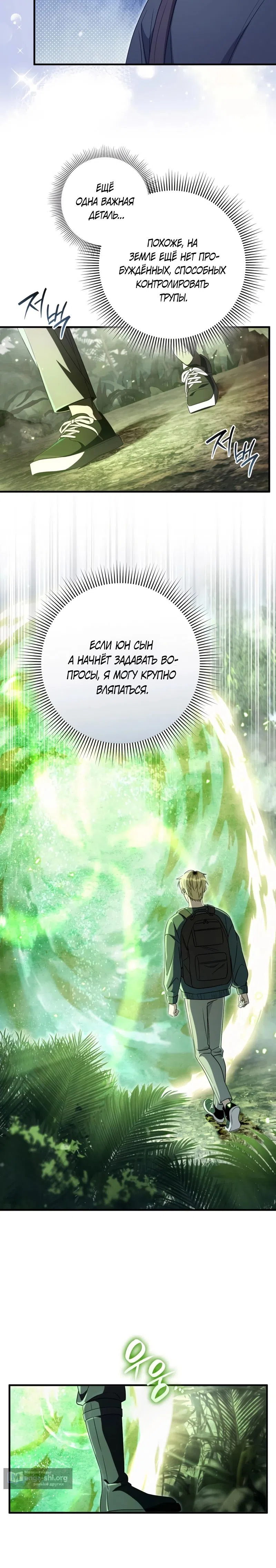Страница 11 главы 49 манги Фальшивый охотник из другого мира