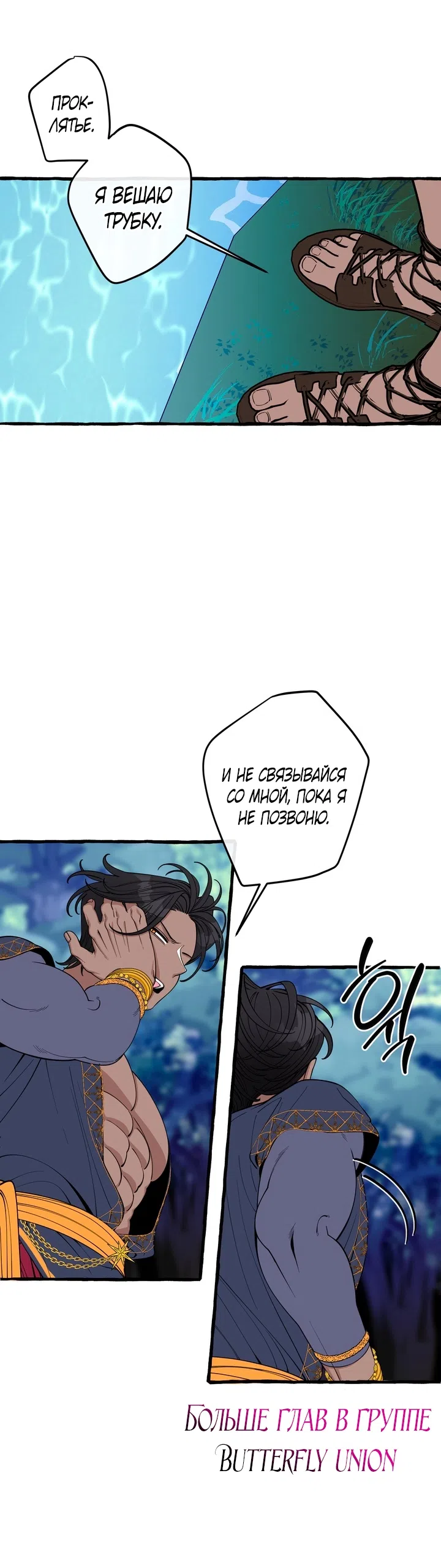 Страница 10 главы 54 манги Однажды в сказке / Once upon a time