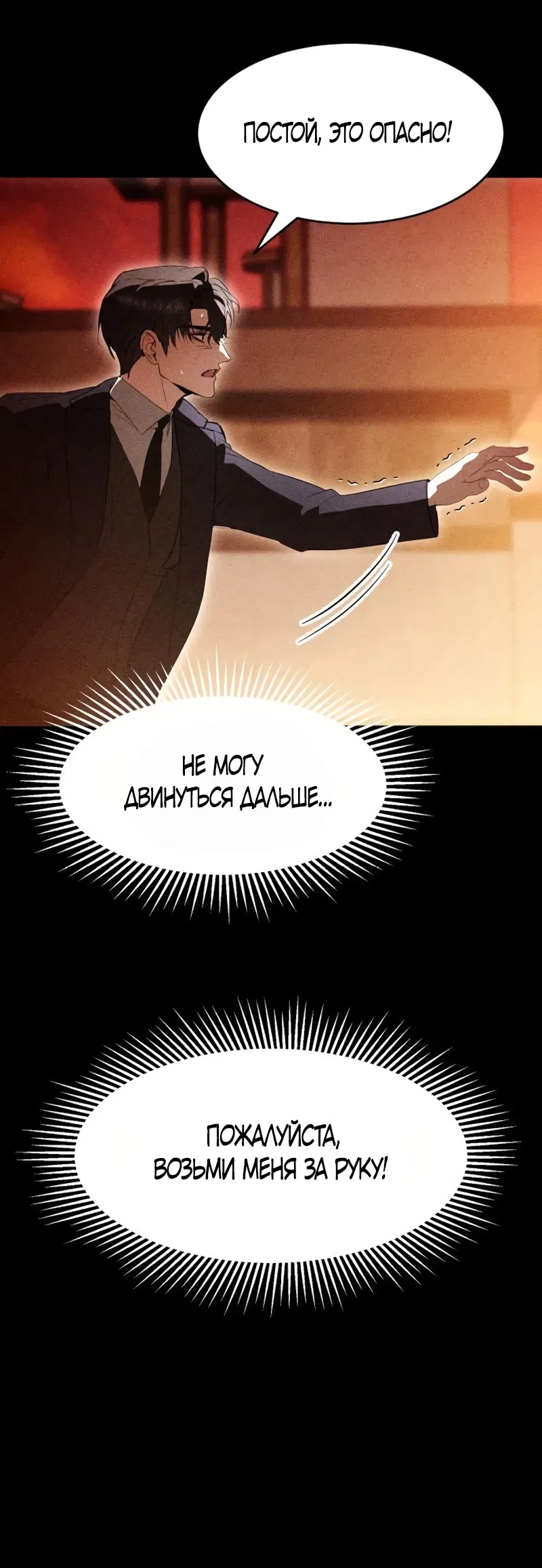 Страница 11 главы 22 манги Путь к тебе / My Way To You