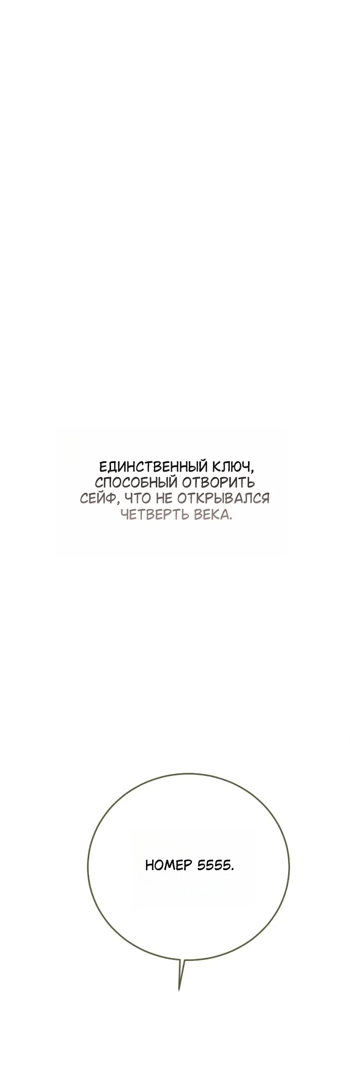 Страница 11 главы 0 манги Жестокость искупления / Atonement, For Your Cruelty