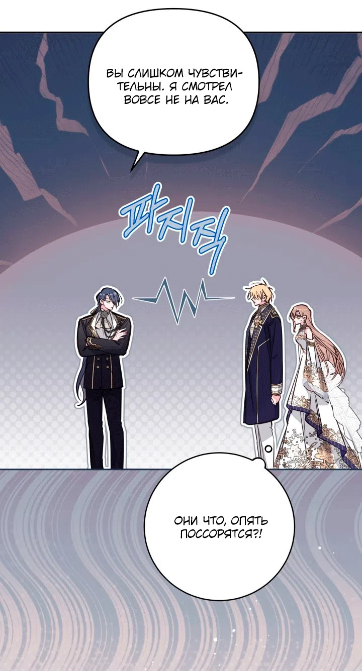 Страница 11 главы 106 манги Здесь нет места фальшивкам / Philomel the Fake