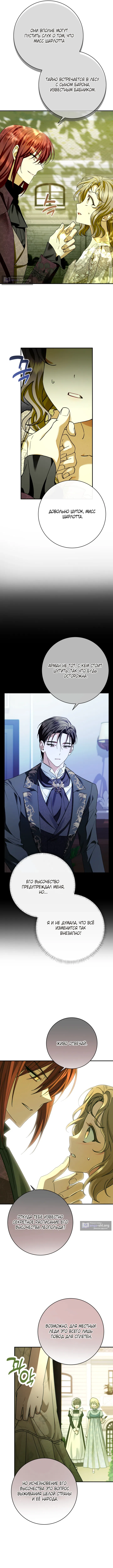 Страница 11 главы 10 манги Сонет рассвета / Sonnet of Dawn
