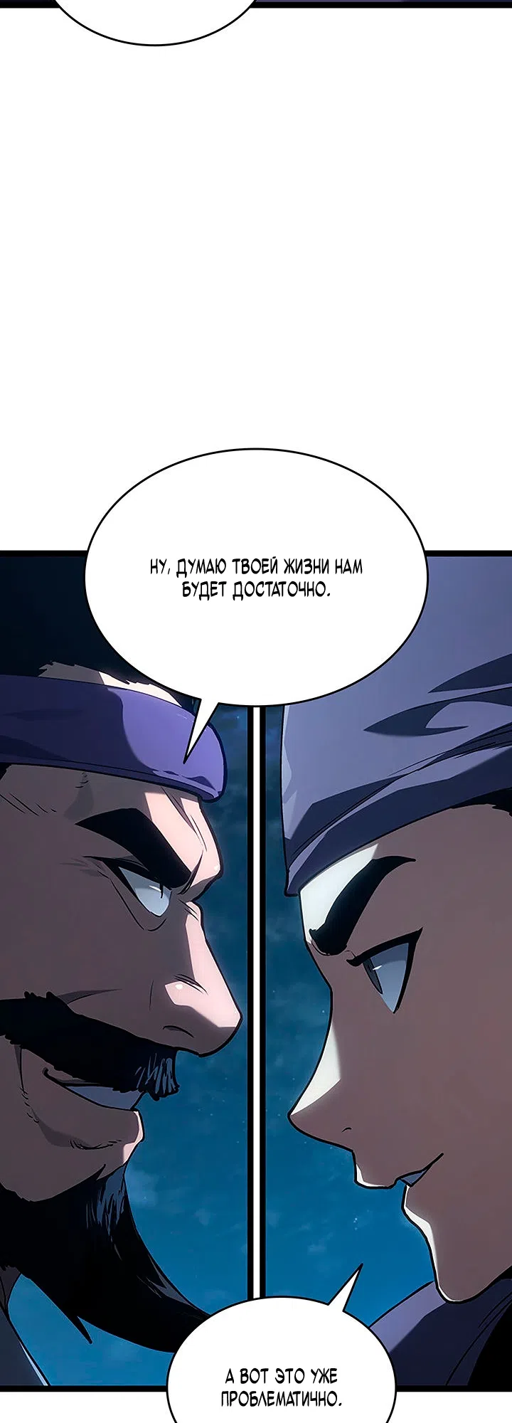 Страница 11 главы 135 манги Жнец дрейфующей Луны / The Reaper
