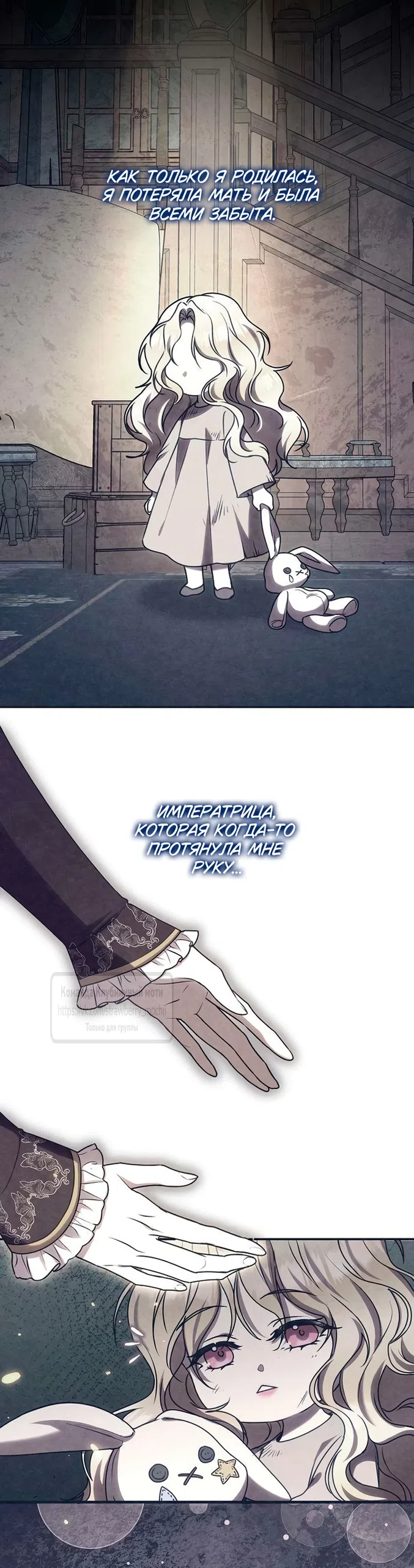 Страница 11 главы 8 манги Королева, заслуживающая свержения / A Queen Worthy of Dishonor