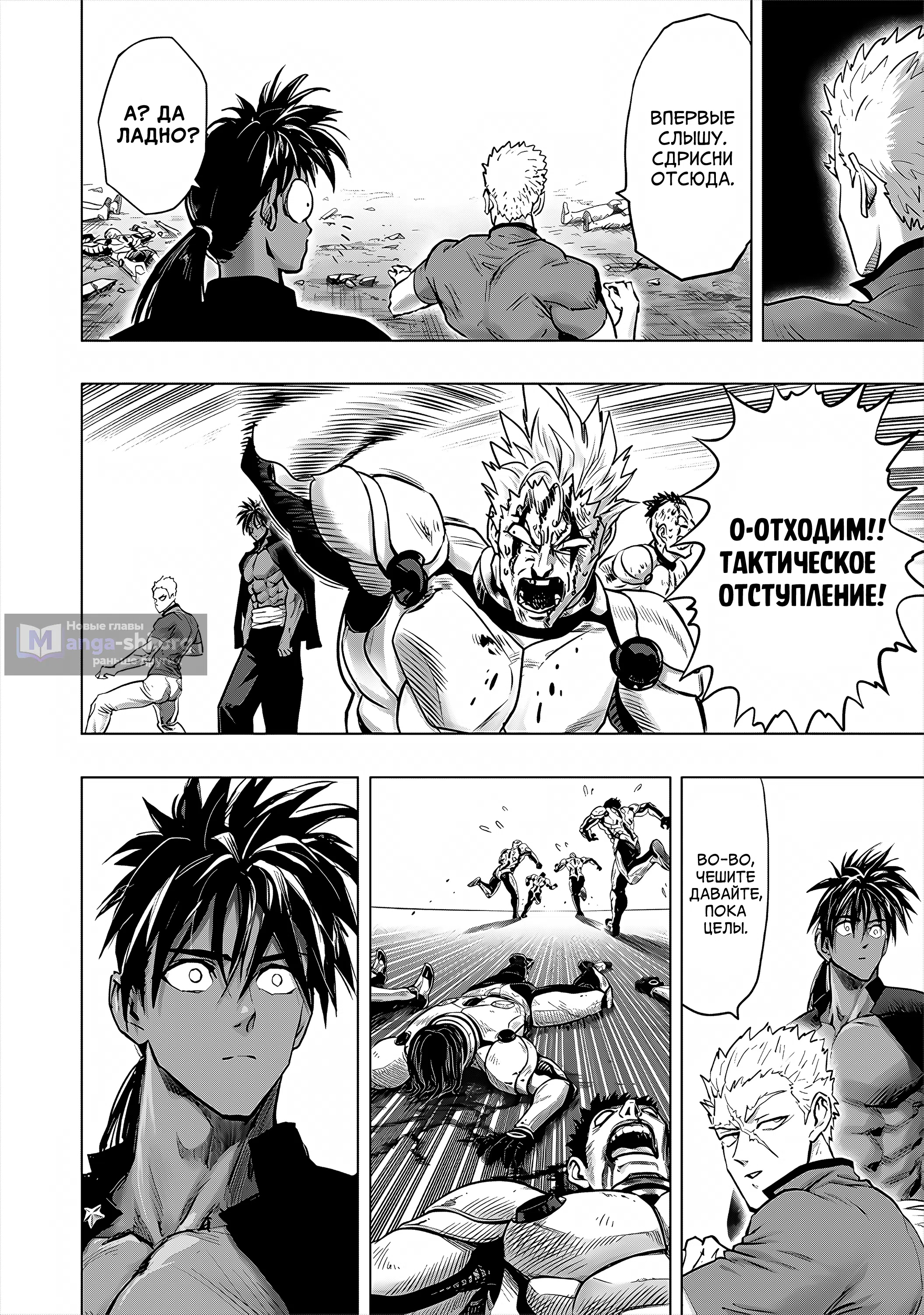 Страница 11 главы 280 манги Ванпанчмен / Onepunch-Man