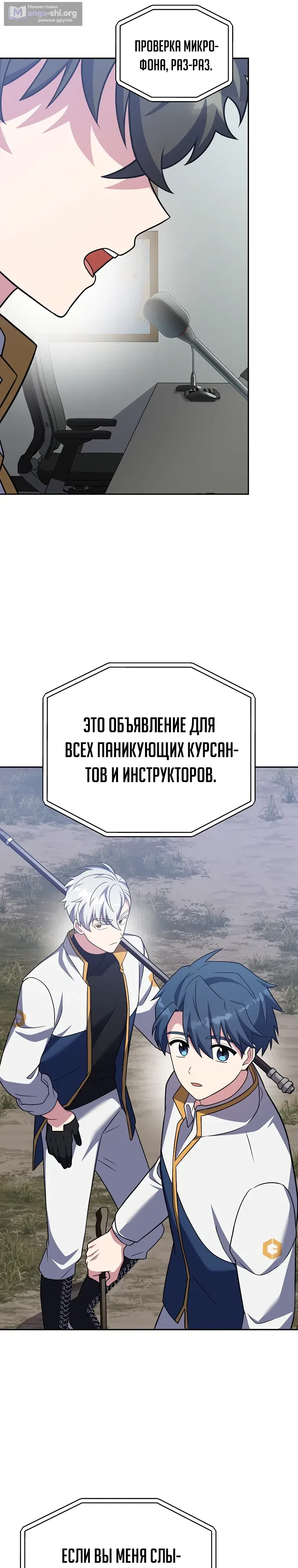 Страница 11 главы 156 манги Незначительный персонаж собственной истории / The Novel's Extra