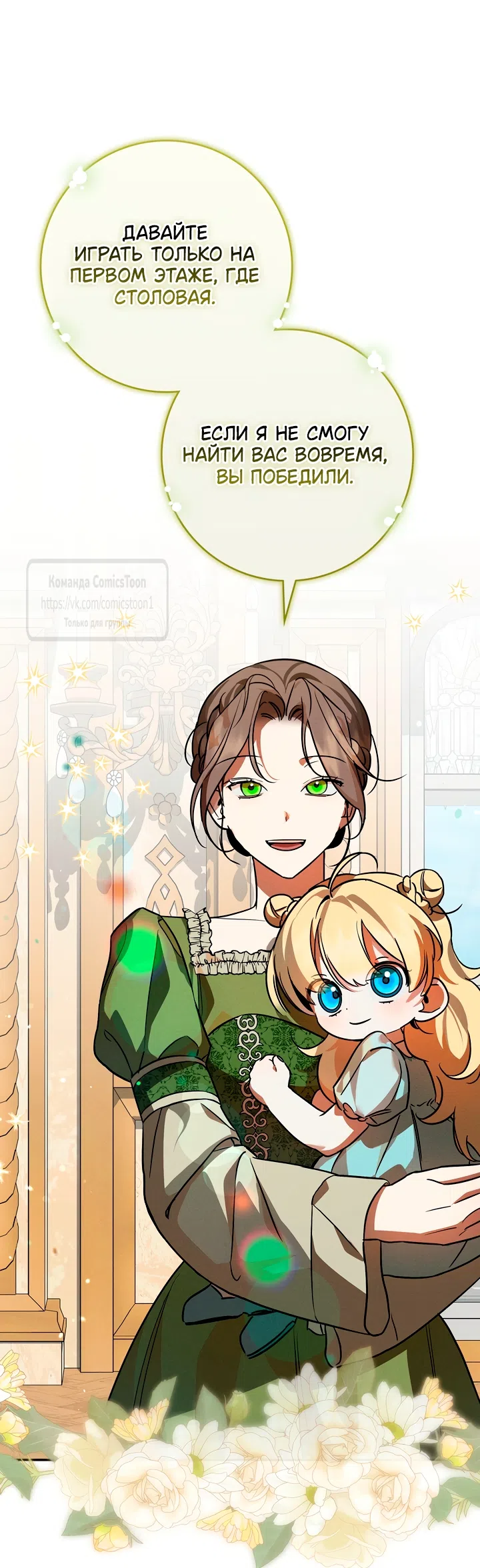 Страница 11 главы 6 манги Бывшая убийца стала королевской няней / Once an Assassin, Now a Royal Nanny