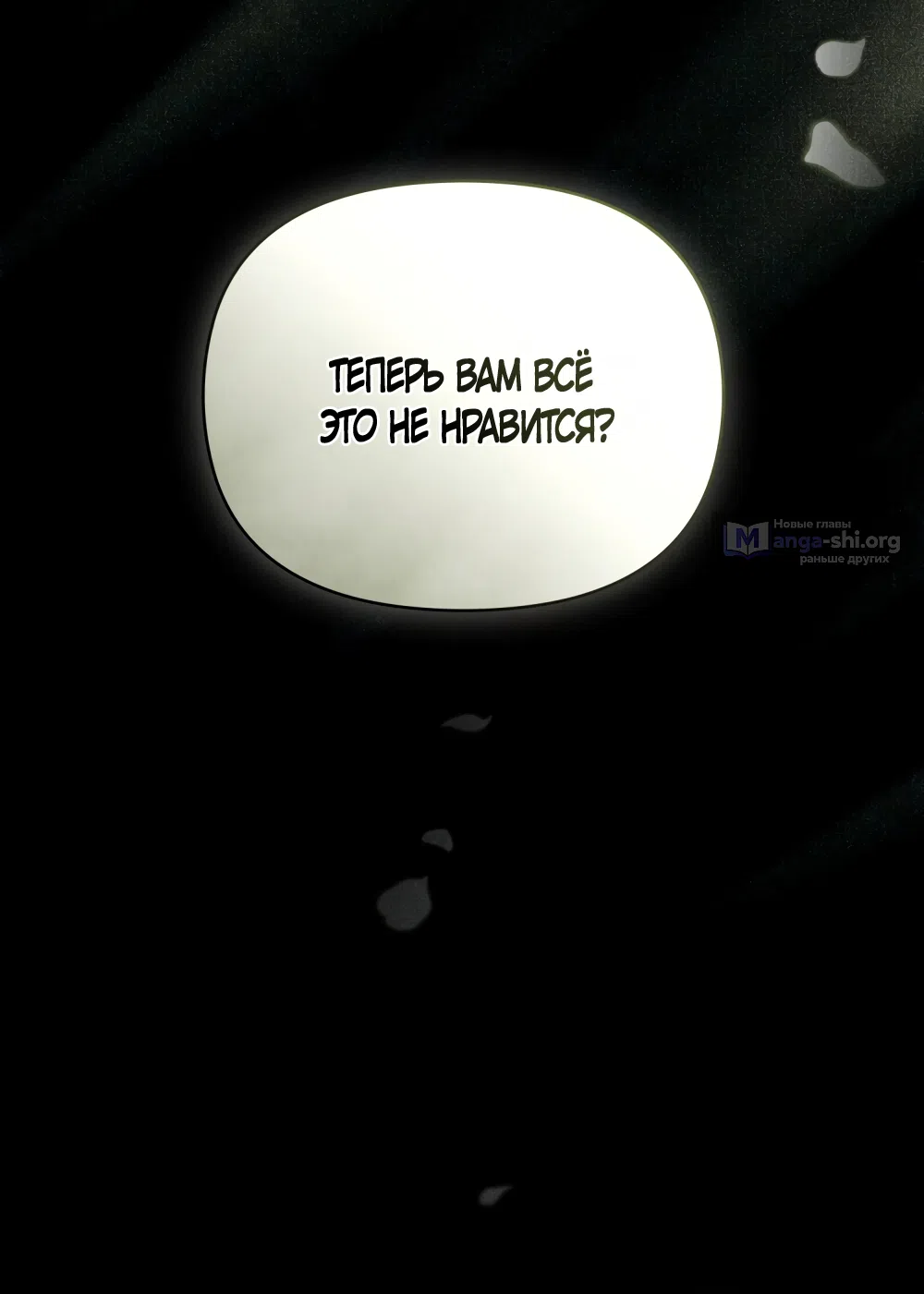 Страница 11 главы 44 манги Ночь Её Величества / Her Majesty's Night