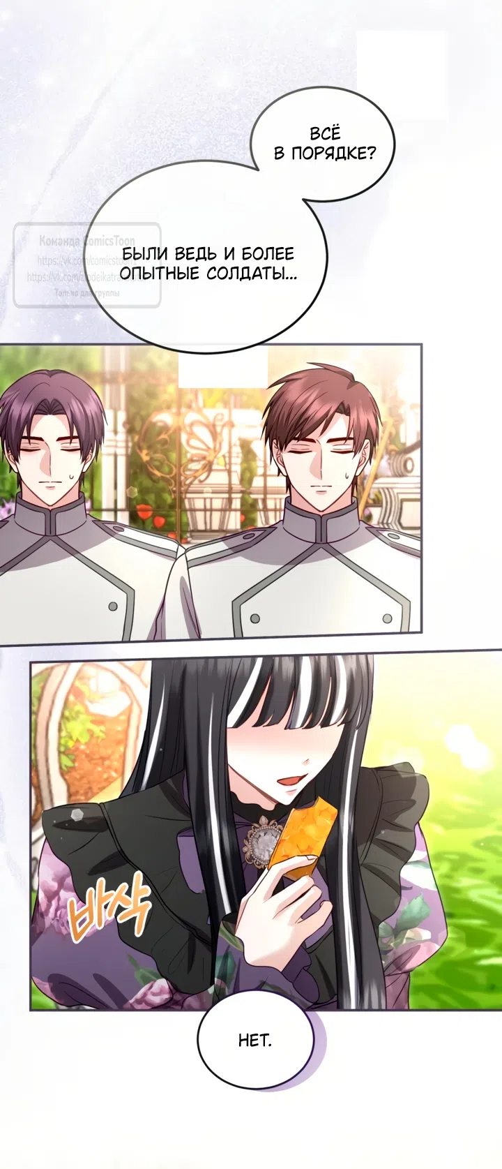 Страница 11 главы 179 манги Я паду вместе с императором / I Will Fall With the Emperor