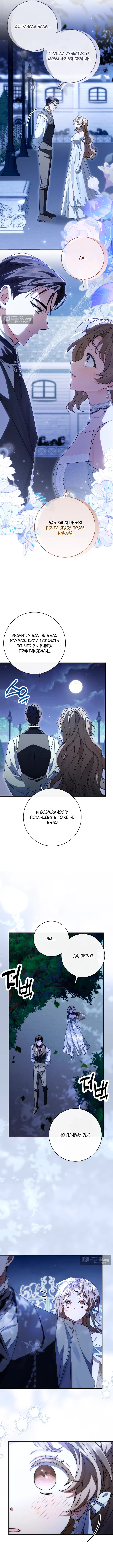 Страница 11 главы 6 манги Сонет рассвета / Sonnet of Dawn