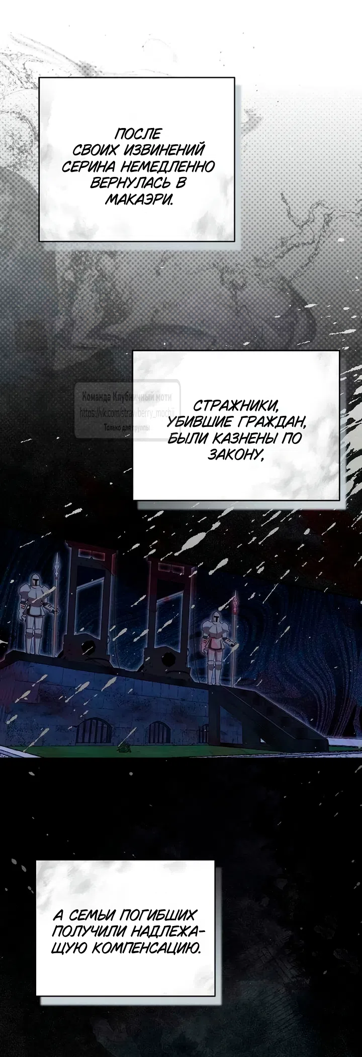 Страница 11 главы 14 манги Королева, заслуживающая свержения / A Queen Worthy of Dishonor