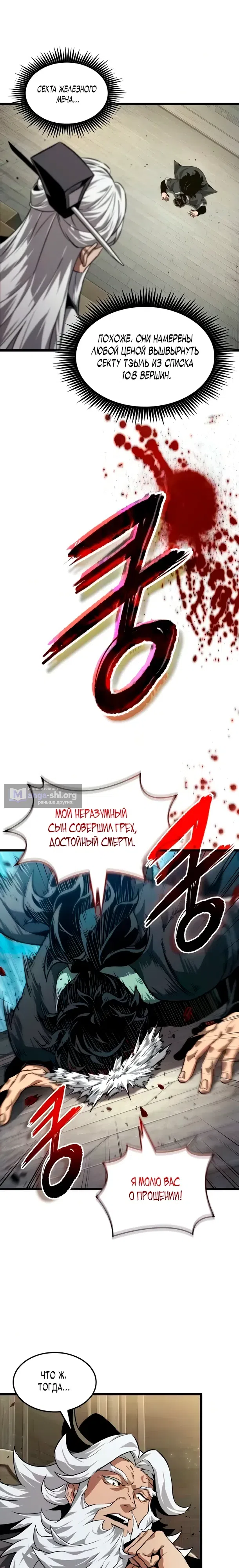 Страница 11 главы 9 манги Гений боевых искусств, помнящий всё