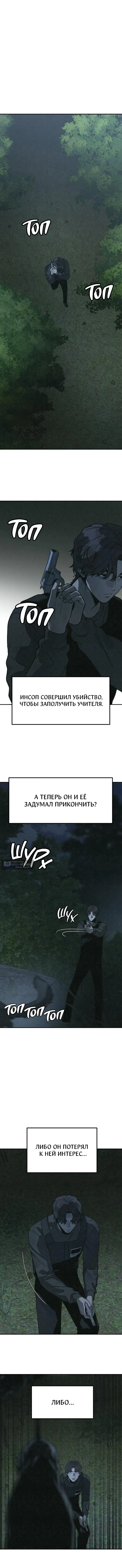 Страница 11 главы 62 манги Во имя твоего убийства / For Your Murder