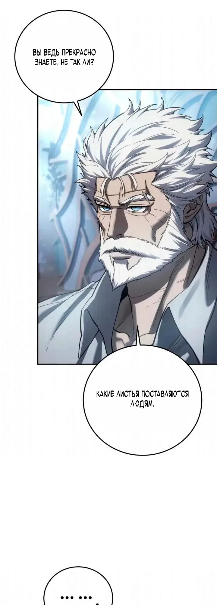 Страница 11 главы 119 манги Звёздный мастер меча / The Stellar Swordmaster