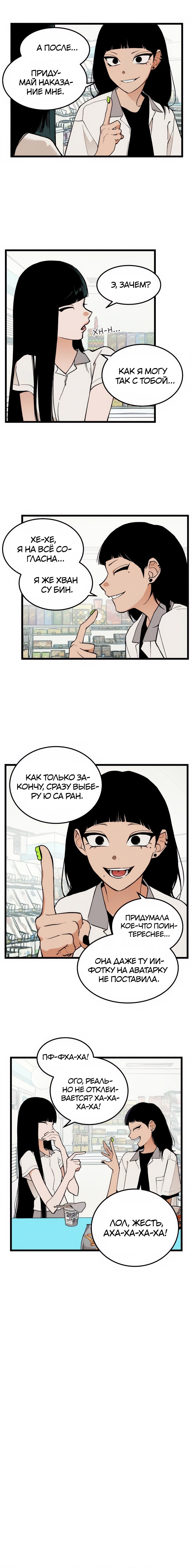 Страница 9 главы 13 манги Игра на слабо / Embarrassing game