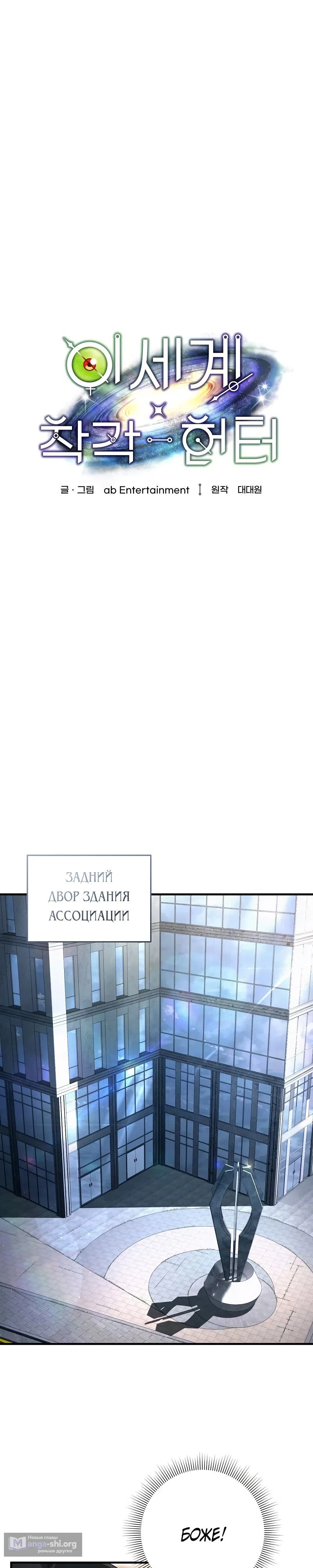 Страница 11 главы 56 манги Фальшивый охотник из другого мира