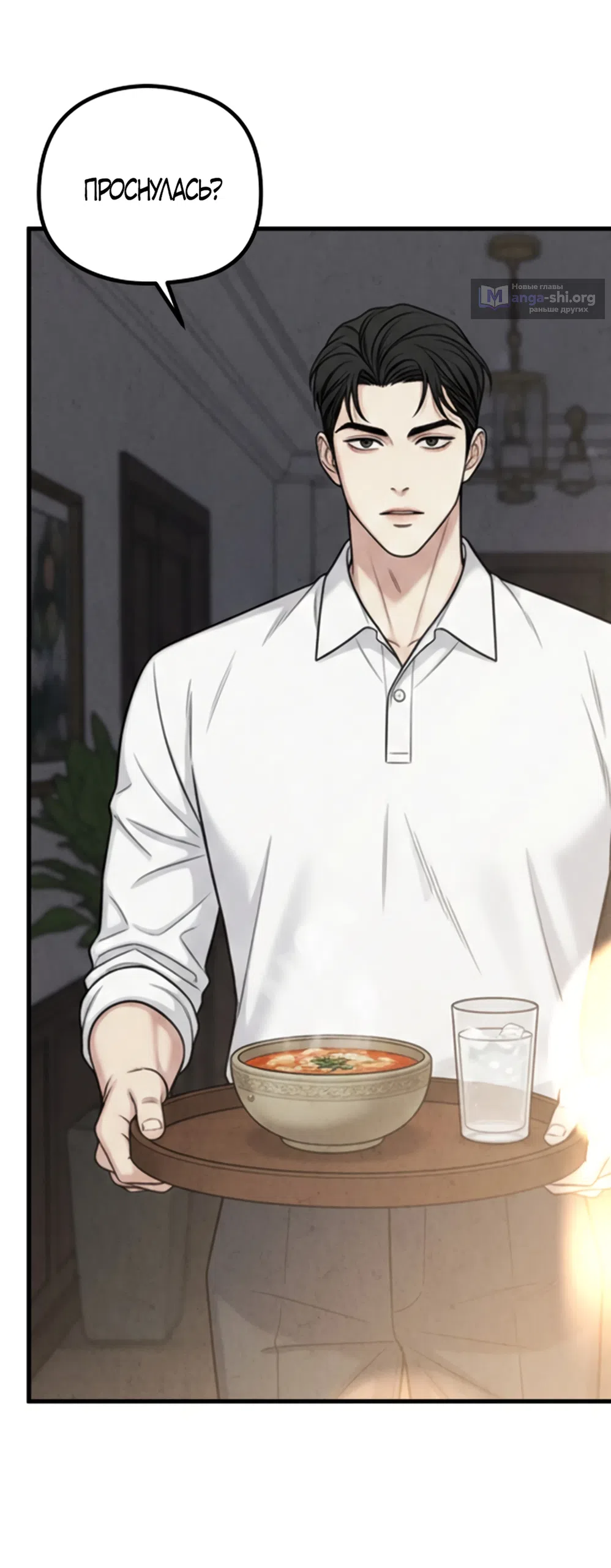 Страница 11 главы 20 манги Между холодом и запретной страстью / Between Thrill and Desire