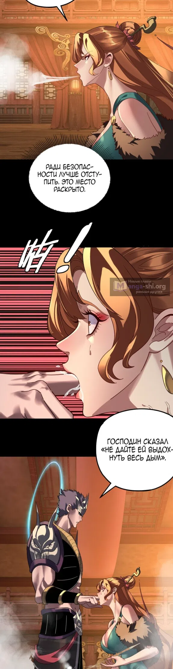 Страница 6 главы 318 манги Моя судьба злодея / My fate as a villain