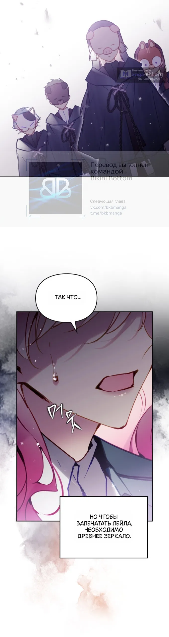 Страница 11 главы 206 манги Смерть — единственный конец для злодейки / Villains Are Destined to Die