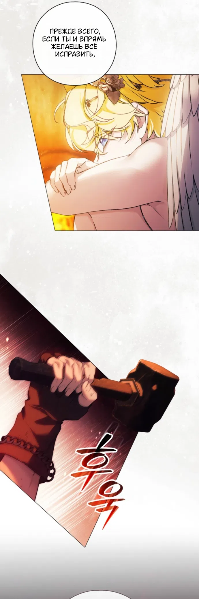 Страница 11 главы 38 манги Во имя Дафны / For Daphne