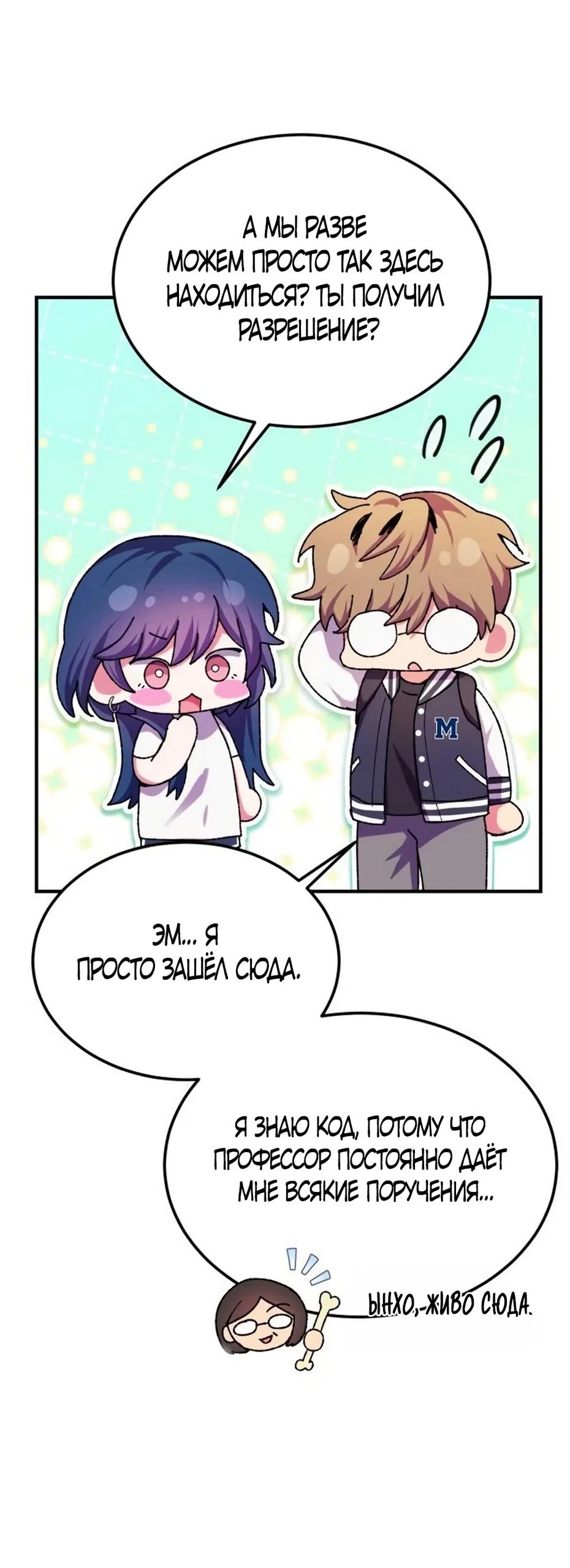 Страница 11 главы 6 манги Везучая Миа! / Lucky Mia!