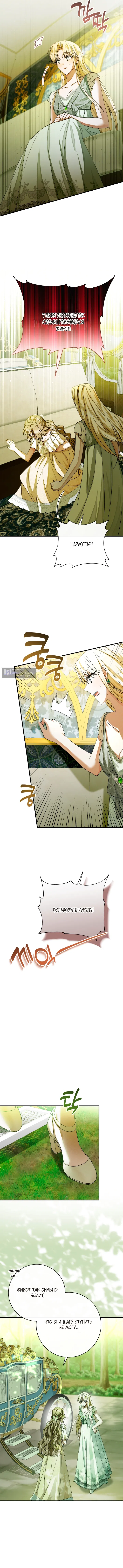 Страница 11 главы 7 манги Сонет рассвета / Sonnet of Dawn