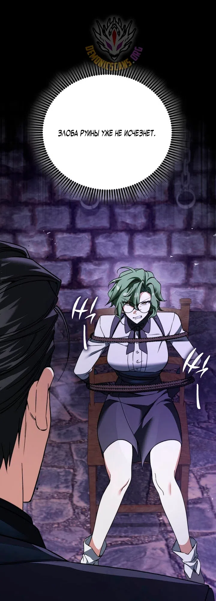 Страница 11 главы 50 манги Злодей хочет жить / The Villain Wants to Live